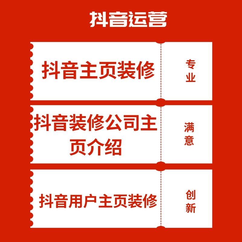 抖音主页装修 抖音装修公司主页介绍 抖音用户主页装修