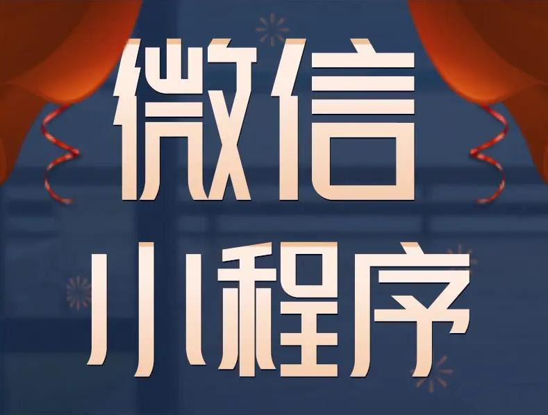 本地专业团队承接,微信小程序,各项网络推广,合作方便灵活,可咨询