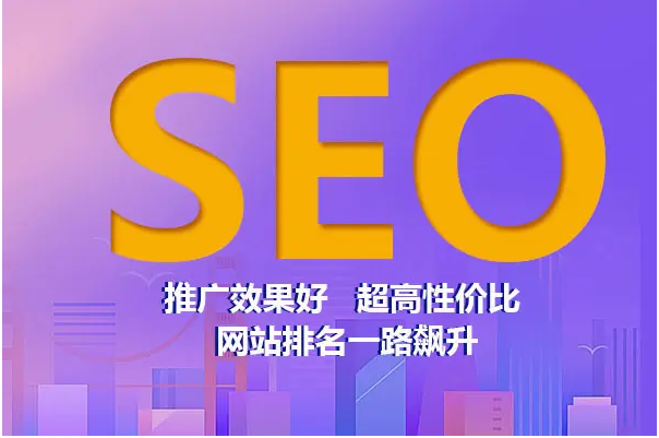 seo网站推广 网站推广seo优化 seo推广品牌-网站建设维护宣传