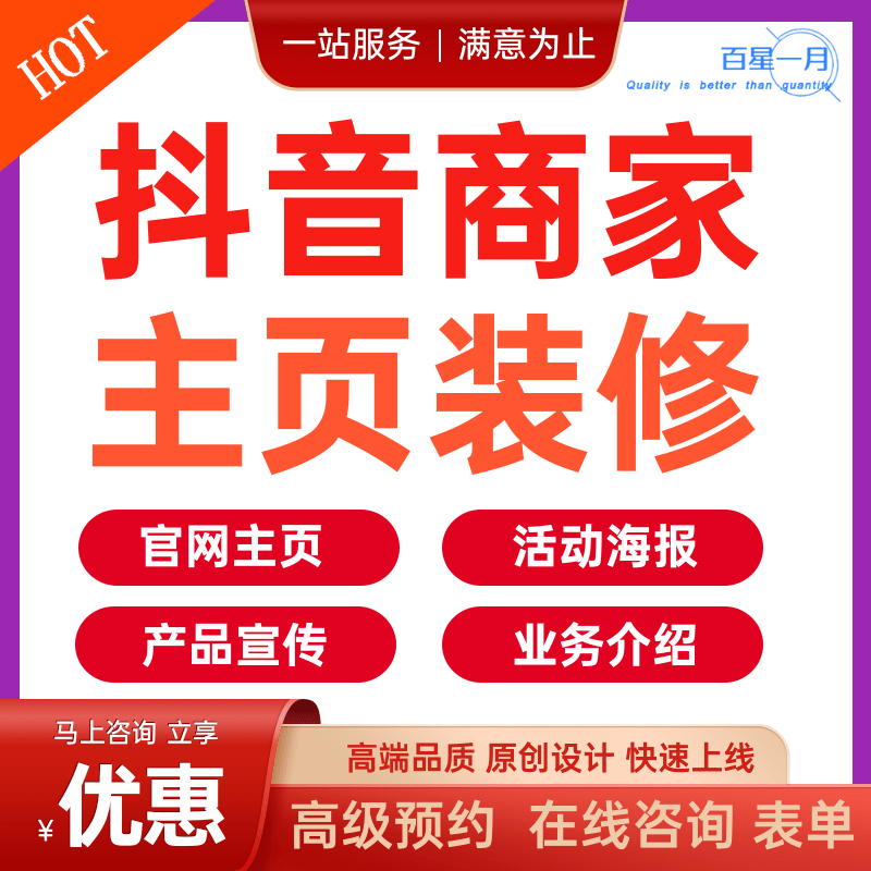 抖音商家主页装修 活动海报产品宣传业务介绍 原创设计一站服务满意为止