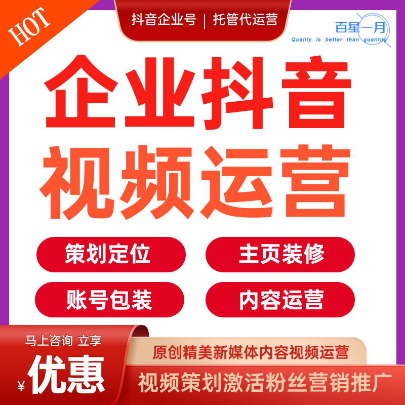 企业抖音视频代运营 抖音企业号代运营 抖音短视频外包代运营公司价格优惠