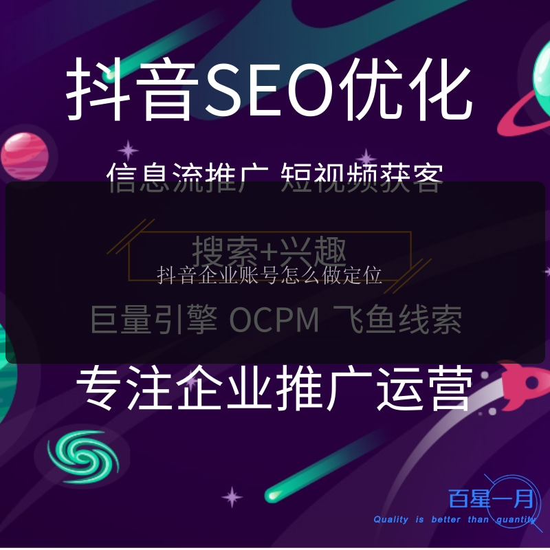 抖音企业账号怎么做定位