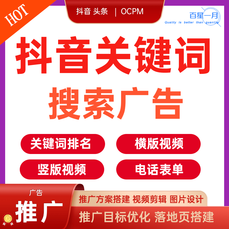 抖音关键词搜索广告 企业品牌及获客推广 客户广泛数据精准 按效果付费