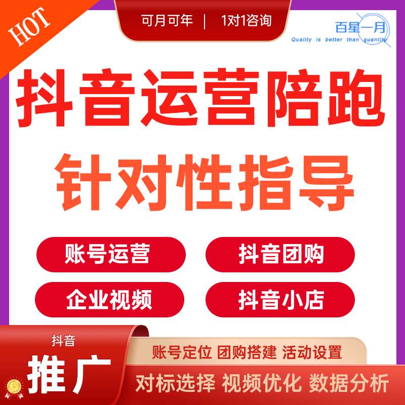 抖音运营陪跑可月可年1对1咨询针对性指导 账号运营,抖音团购,企业视频