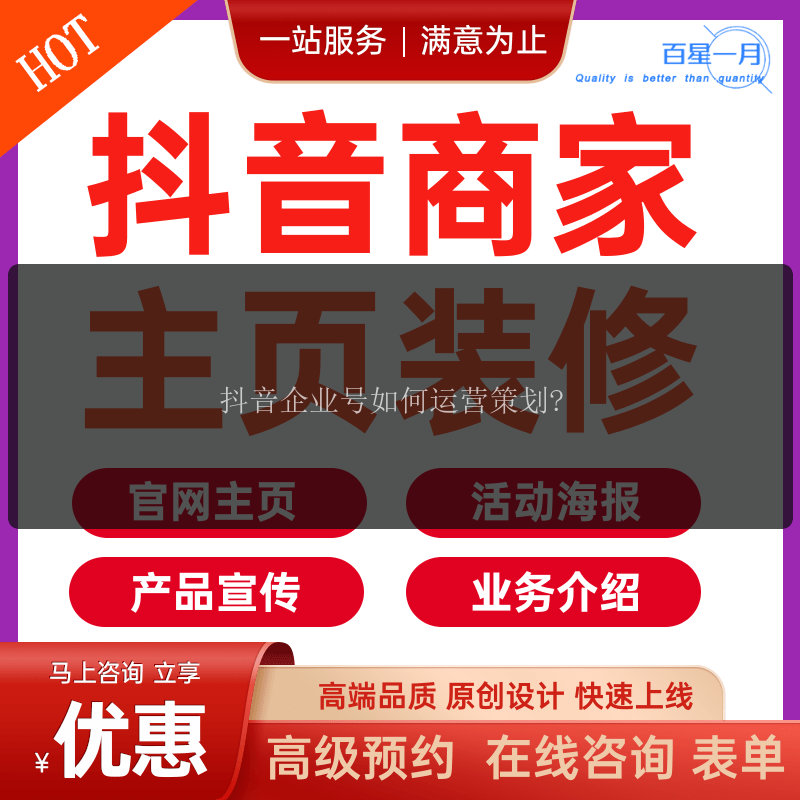 &#x6296;&#x97F3;&#x4F01;&#x4E1A;&#x53F7;&#x5982;&#x4F55;&#x8FD0;&#x8425;&#x7B56;&#x5212;?