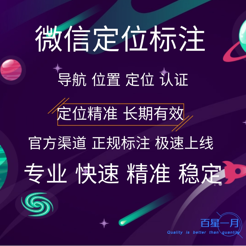 微信定位标注 导航位置定位认证 官方渠道正规标注极速上线 长期有效