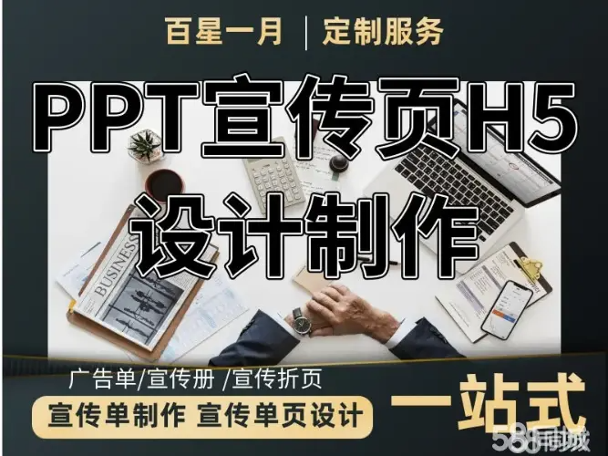 PPT宣传页H5设计制作 宣传单制作宣传单页设计 宣传册 宣传折页设计