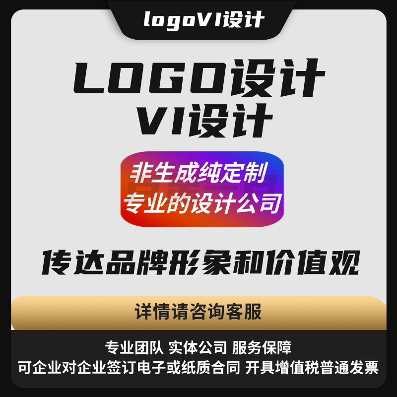 LOGO设计VI设计非生成纯定制专业的设计公司传达品牌形象和价值观