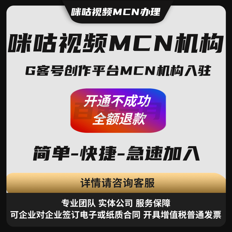 咪咕视频MCN办理.png