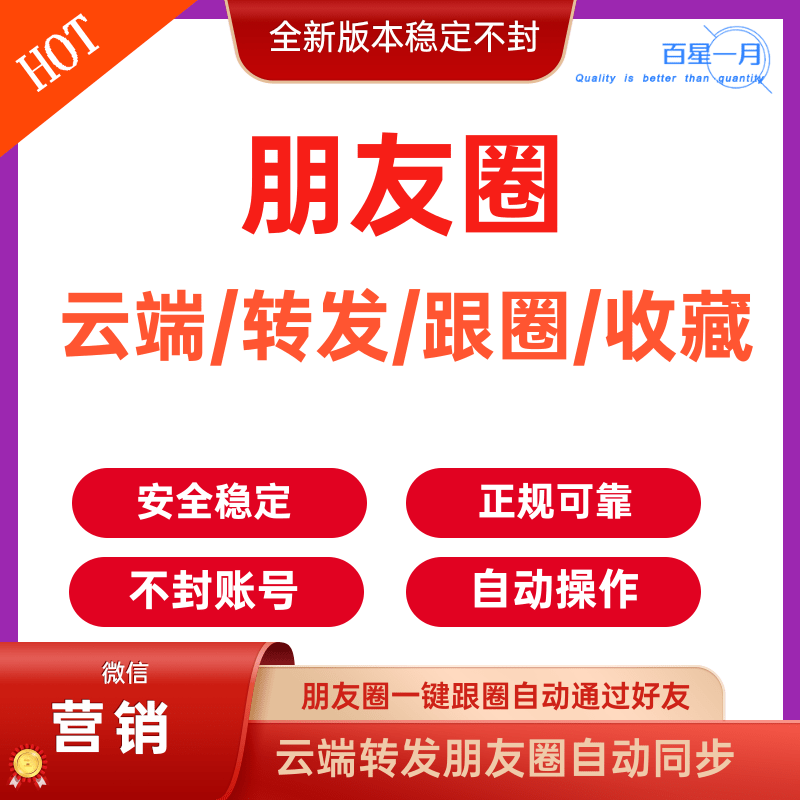 云端转发朋友圈时光云自动同步朋友圈一键跟圈自动通过好友回复